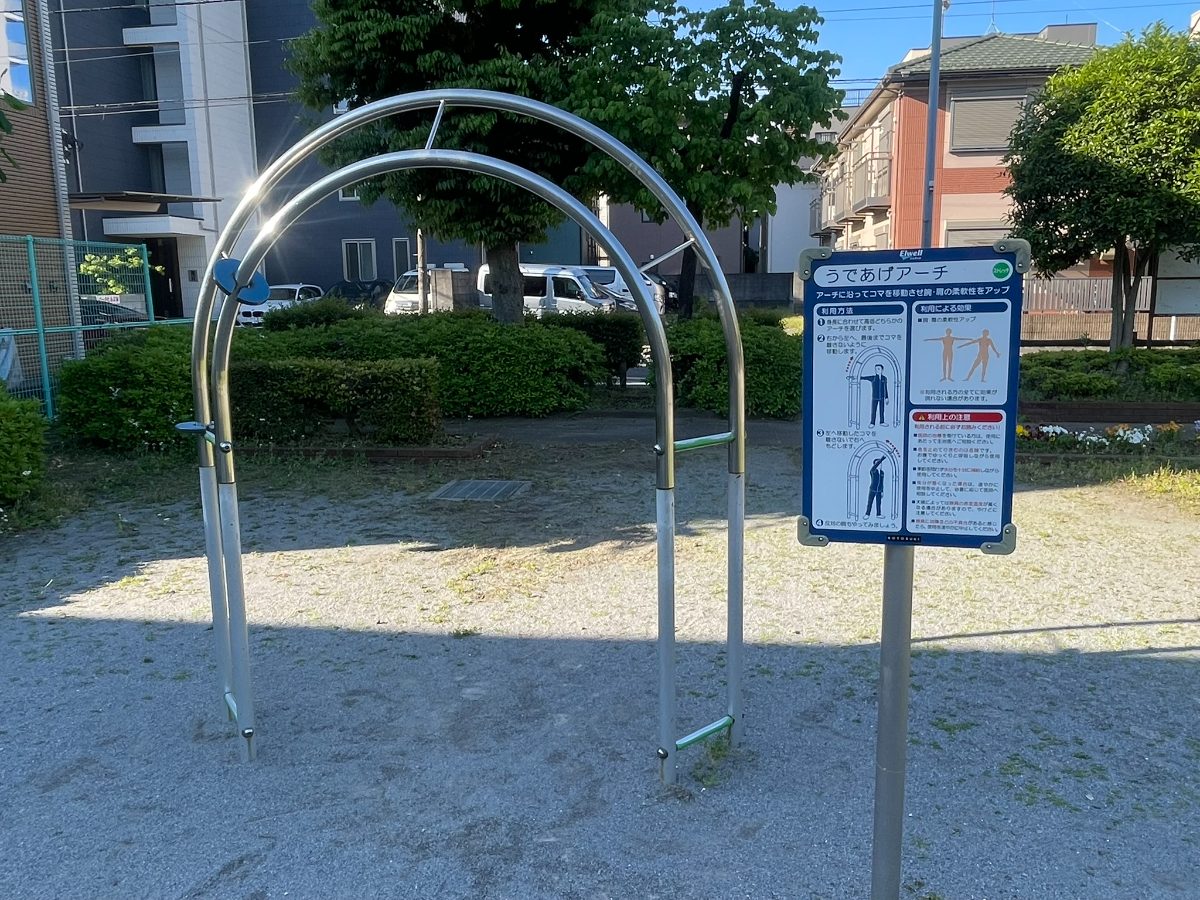 中町公園の健康器具「うであげアーチ」
